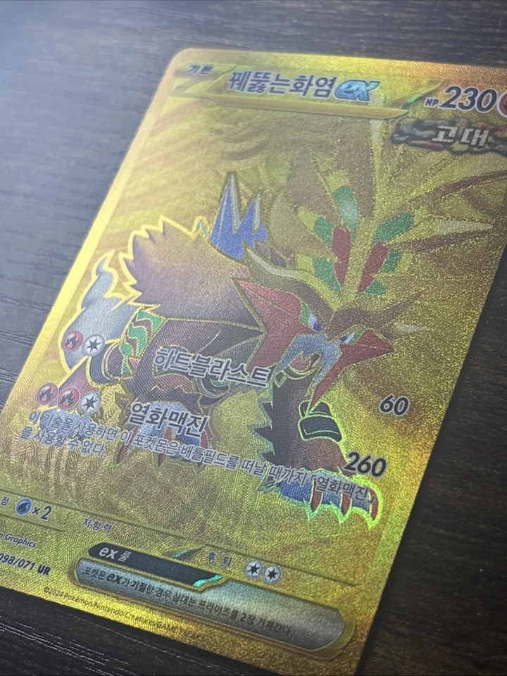 Gouging Fire Ex Gold 098/071 Ultra Rare (Korean) - Image 2 of 3