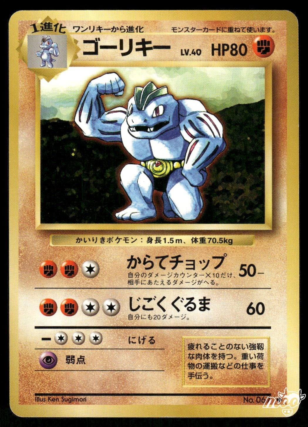 1996 Lightly Played Pokemon Machoke No. 067 Base Set Japanese