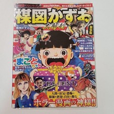 Kazuo Umezu Guida Libro Horror Manga Art Da Collezione