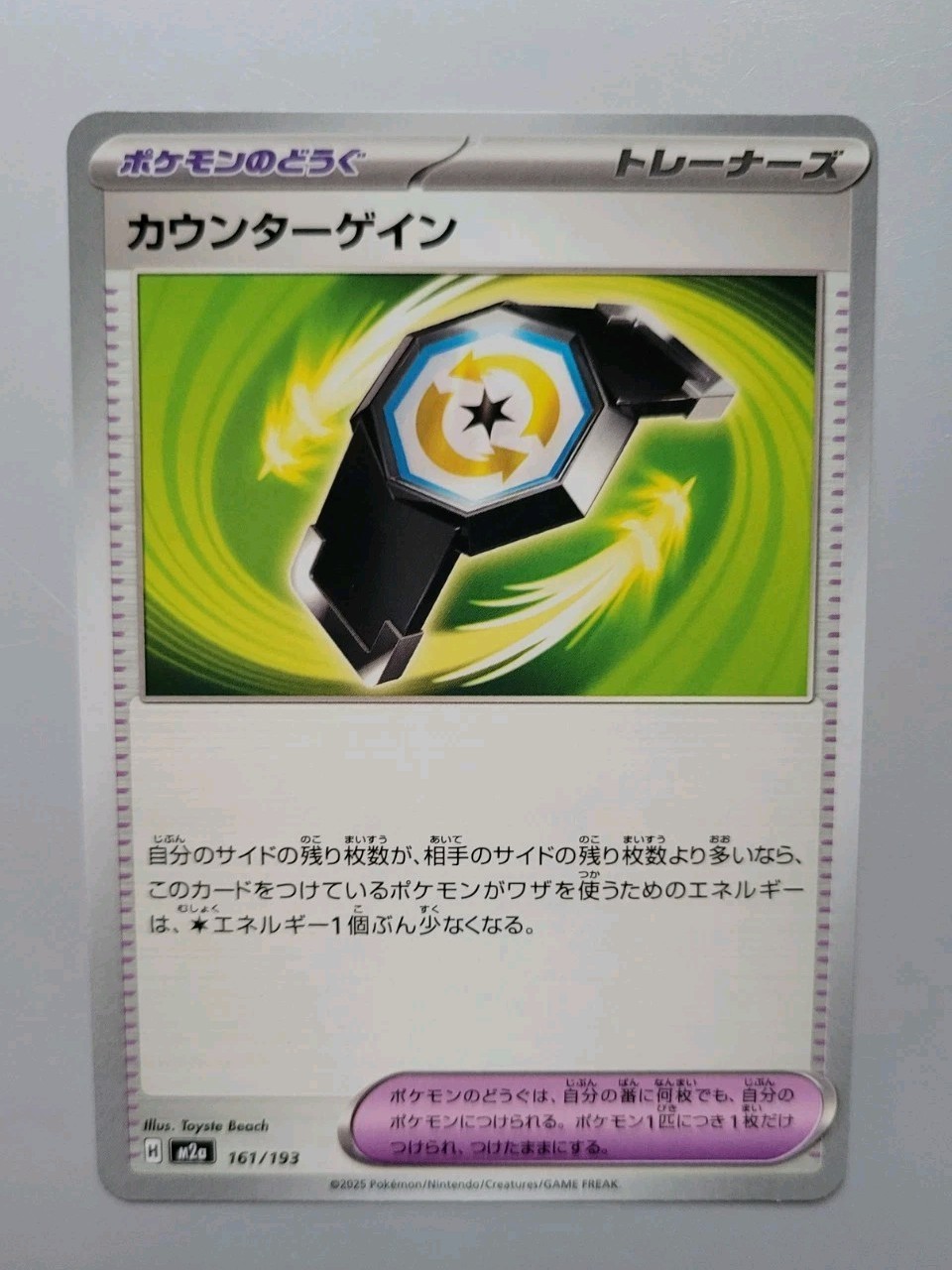 Pokémon TCG - Mega Dream Ex: Counter Gain (161/193) - Near Mint