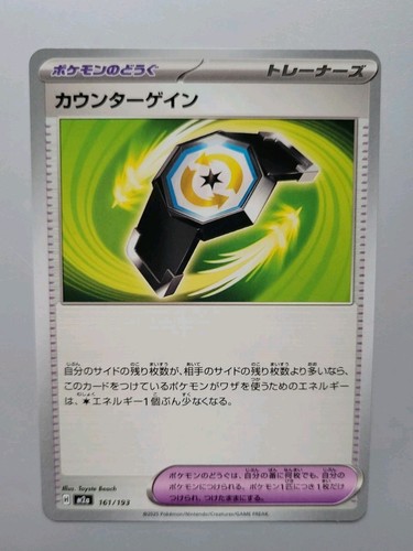 Pokémon TCG - Mega Dream Ex: Counter Gain (161/193) - Near Mint 