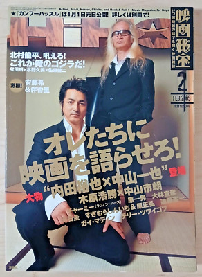 Eiga Hiho - 2/Feb 2005 (Japanese movie magazine) Godzilla, Kazuo Koike, E.T.