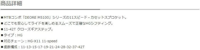 SHIMANO Deore 11-Speed Bicycle Cassette - CS-M5100-11-42 - ICSM510011142