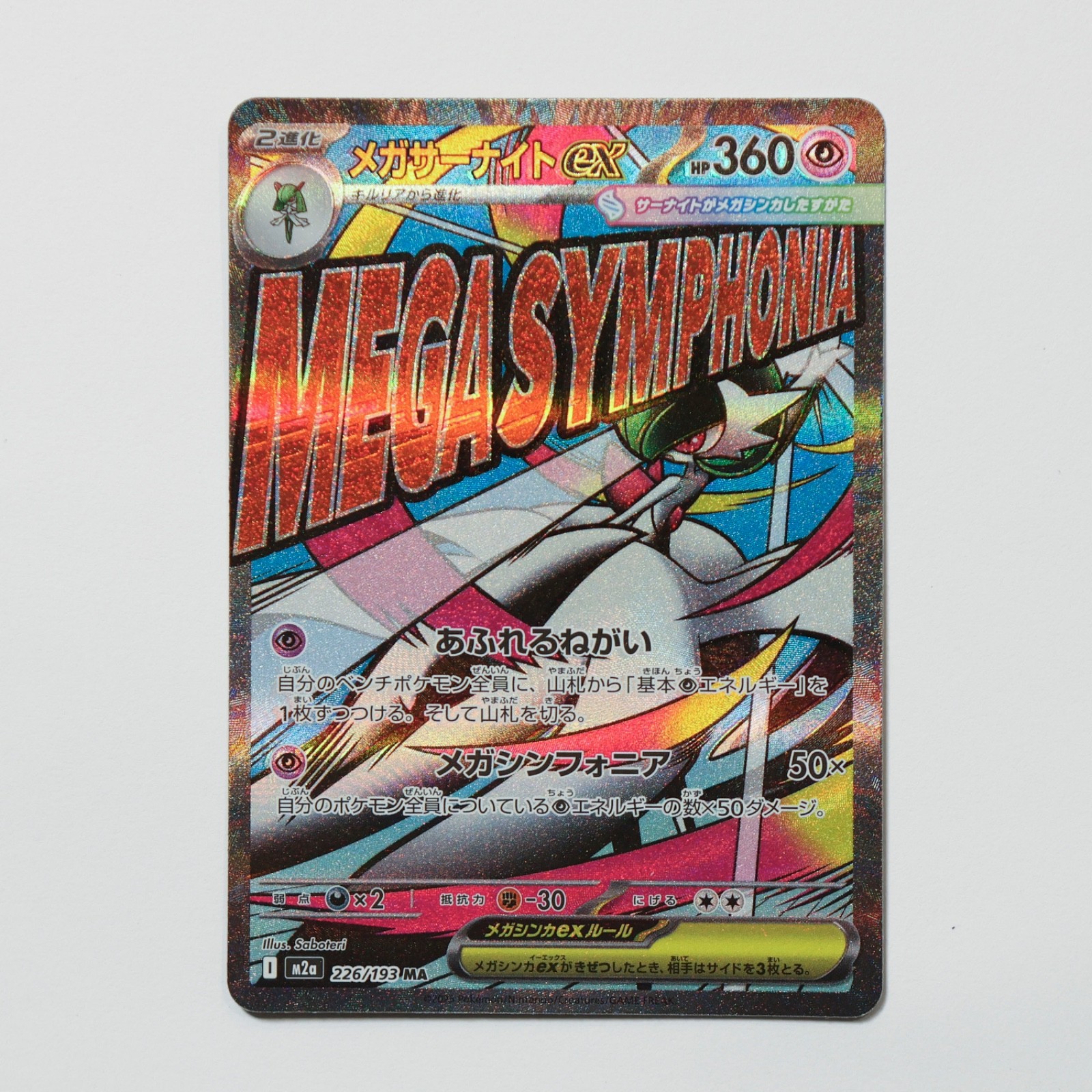 Mega Gardevoir ex -  226/193 M2a MEGA Dream ex - Pokemon - Japanese - NM/M - 16