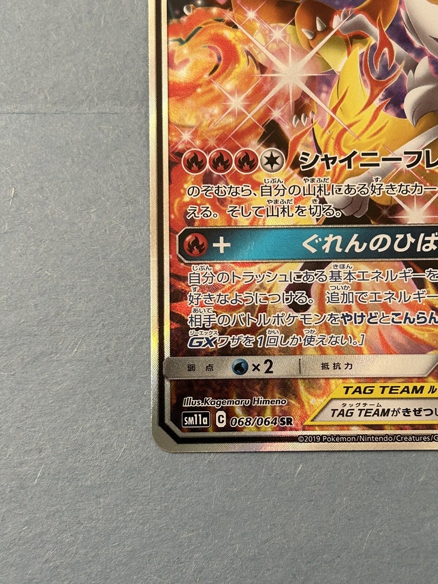 Pokemon Japanese Card Charizard & Braixen GX SR 068/064 SR C