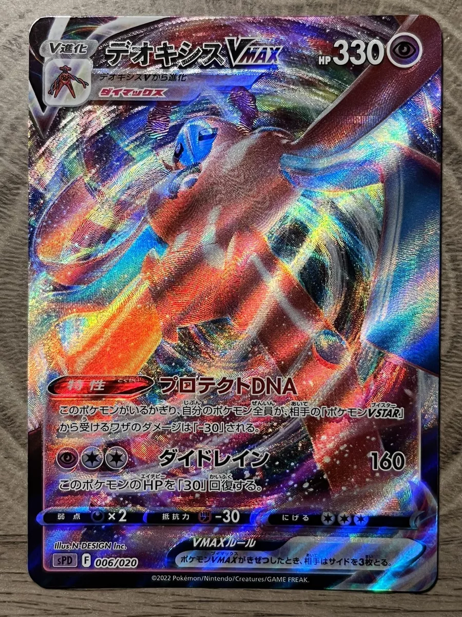 Deoxys VMAX SWSH Black Star Promos Pokemon Card