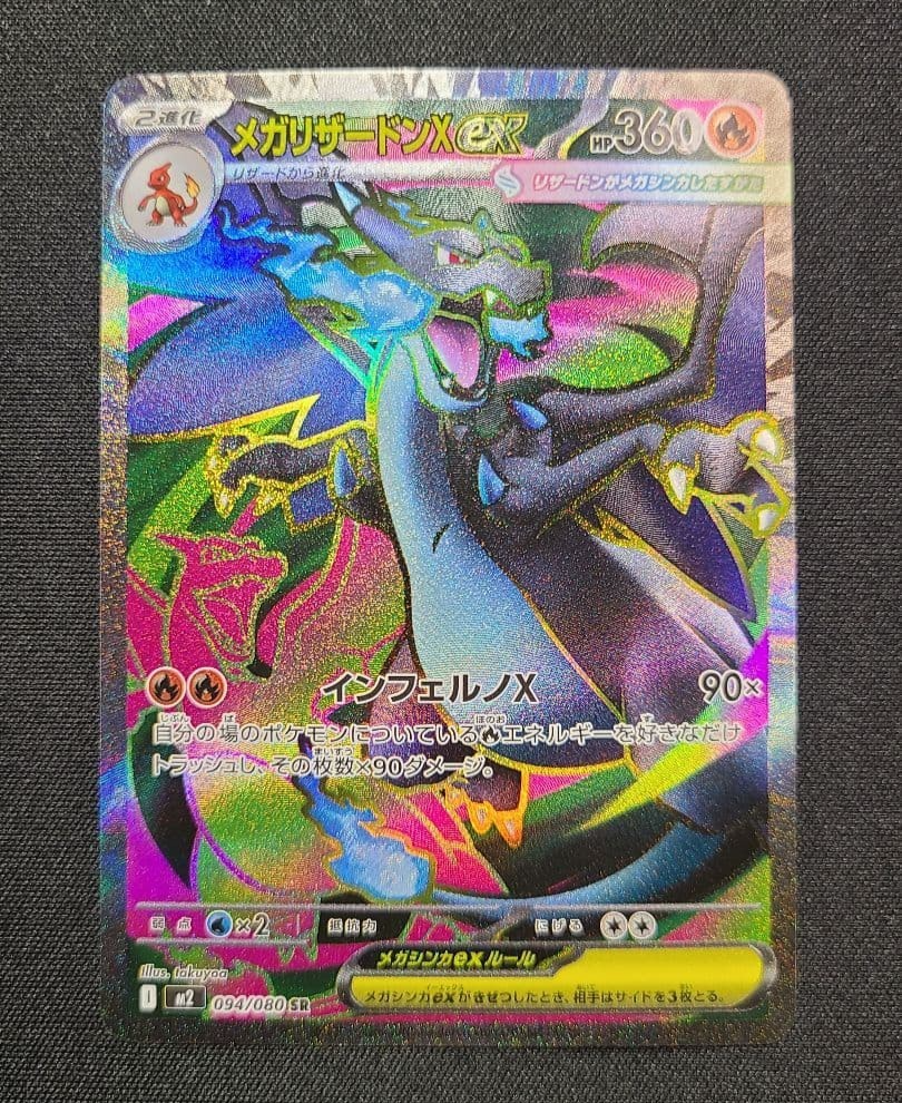 Pokemon Cards Mega Charizard X ex SR 094/080 Inferno X M2 Japanese