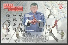 MACAO CHINE 2021 WUSHU ARTS MARTIAUX CHINOIS ET FEUILLE SOUVENIR SANTÉ 1 TIMB...