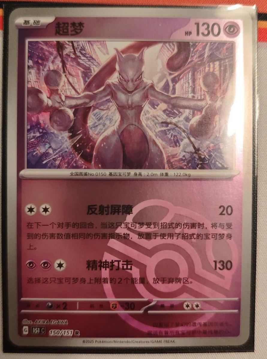 2025 ポケモンカード Mewtwo 150/151 PSA10 2025 Pokemon TCG S-Chinese Collect 151 150 Mewtwo Master Ball Holo