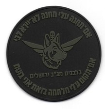 ISRAEL ARMY EOD K9 patch