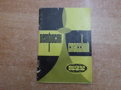 Weltmeisterschaft Petrosian - Spassky Moskau 1966 in russischer Ausgabe 1b - Bild 1 von 3