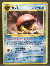 Kabuto No. 140 Neo Discovery Japanese Yuka Morii Clay Art Pokémon Light Play LP