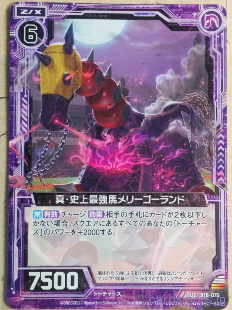 Z/X Zillions of Enemy X Z/X UC-B18-075 UC Merry-Go-Round Trading