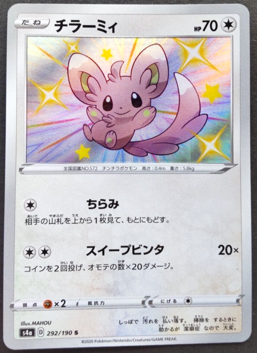マシソン大好き 様　ごリクエスト Minccino Pokemon Card Japanese Nintendo Game Rare 292/190 S s4a