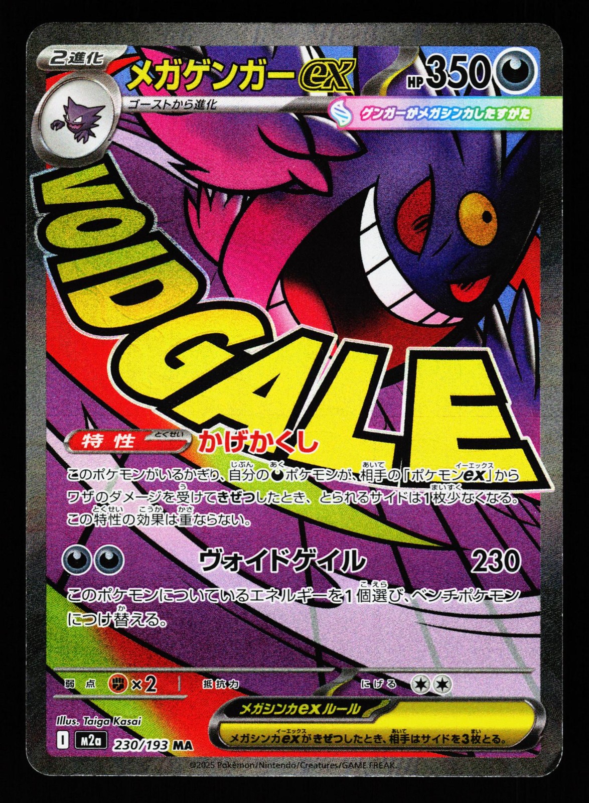 Mega Gengar ex 2025 Japanese Mega: Mega Dream ex #230/193 Mega