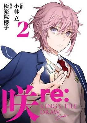 Ryu Kobayashi Saki-Saki- Re:King`s Tile Draw (2) (Paperback) (UK IMPORT)
