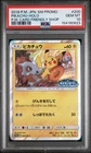 2018 POKEMON JAPANESE SM PROMO POKEMON CARD FRIENDLY SHOP PIKACHU-HOLO PSA 10