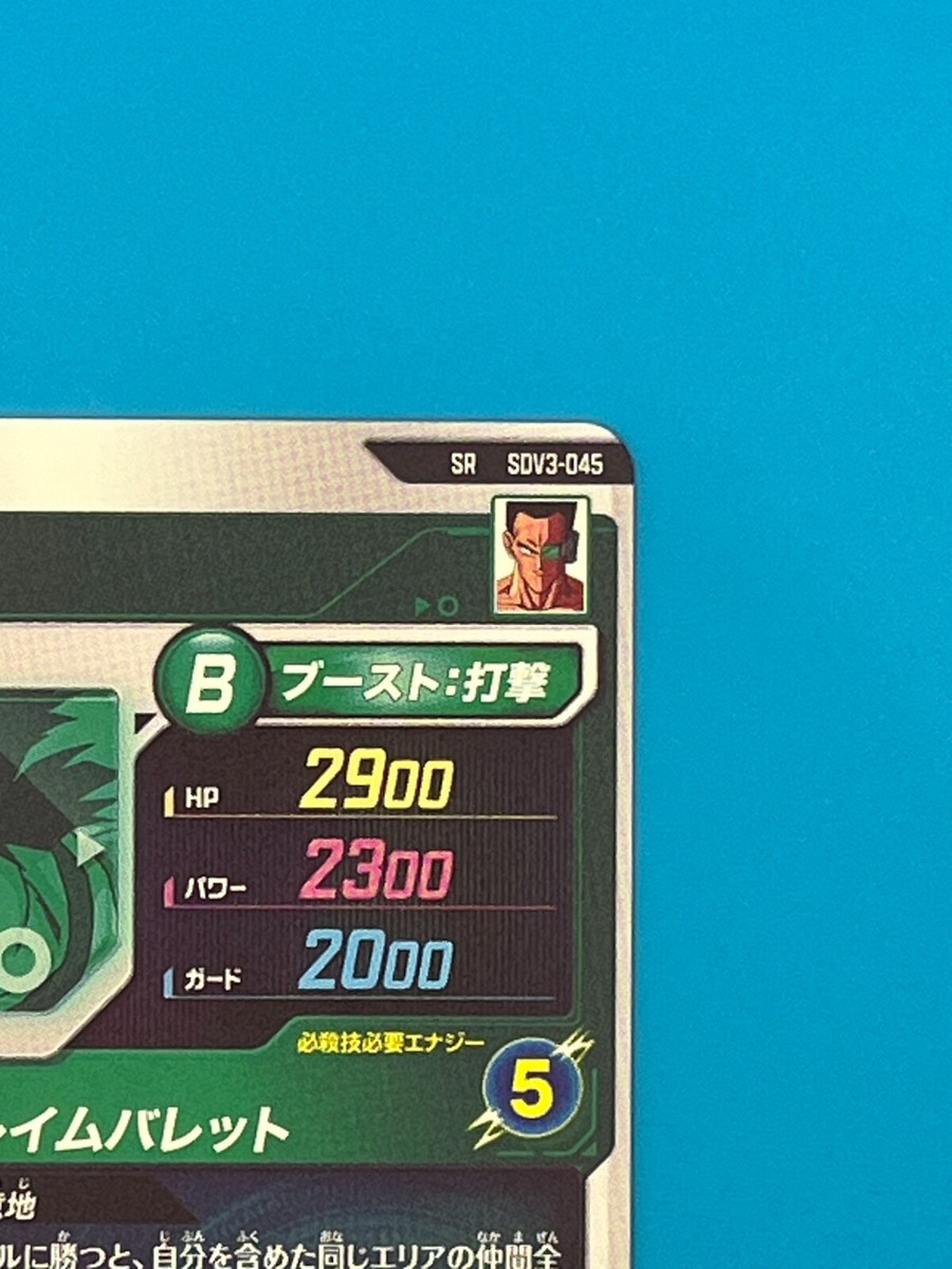 dbsdv sdv1-005、045 dbsdv sdv1-005、045 Dragon Ball Super Divers SDV1-045