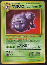 Pokemon Weezing NO. 110 Glossy Uncommon Vending Series 3 Japanese