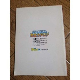 Anonymous Fast Shipping Sega Saturn Complete Catalog Dengeki SEGA EX Launch Issu