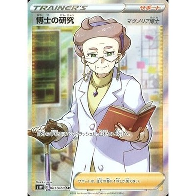 Professor's Research Holo SR 067/060 S1W Sword Japanese Pokemon Card