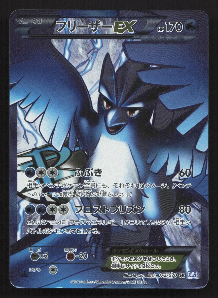 Articuno EX (Team Plasma) 072/070 Bw7: Plasma Gale Holo (Japanese