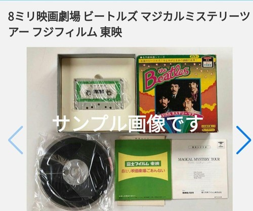 The Beatles Magical Mystery Tour 8mm classic film series Unopened With shrink JP - Picture 6 of 6