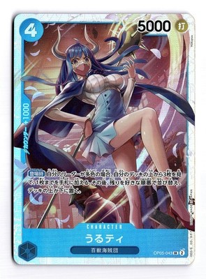 ONE PIECE ULTI OP05-043 SR PREMIUM BOOSTER THE BEST JAPANESE NEAR MINT