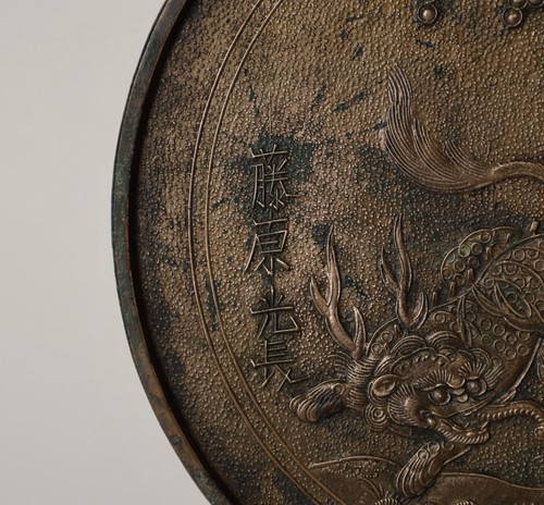 Very fine Bronze Mirror with unique design. 19th century .ZH31 - Picture 5 of 13