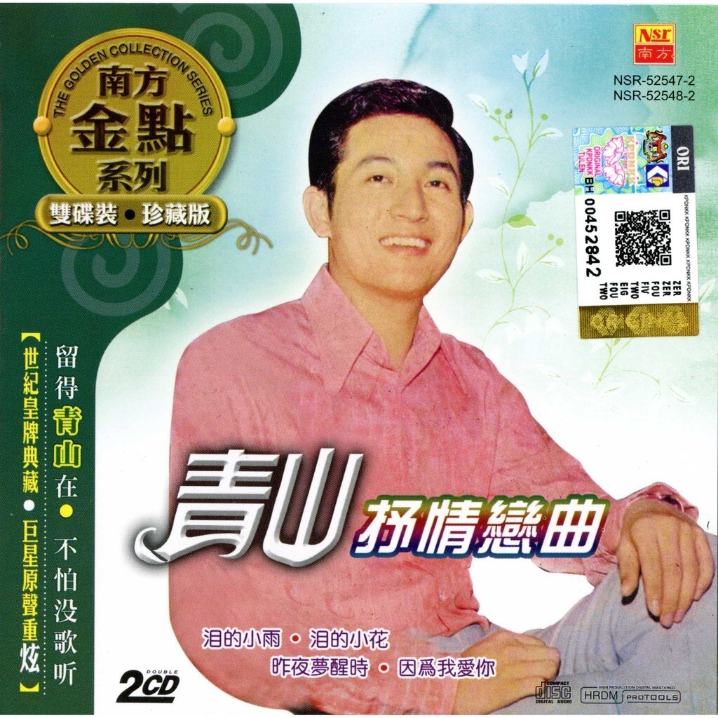 Qing Shan 青山 抒情恋曲 2CD 南方金点系列 双碟装 The Golden