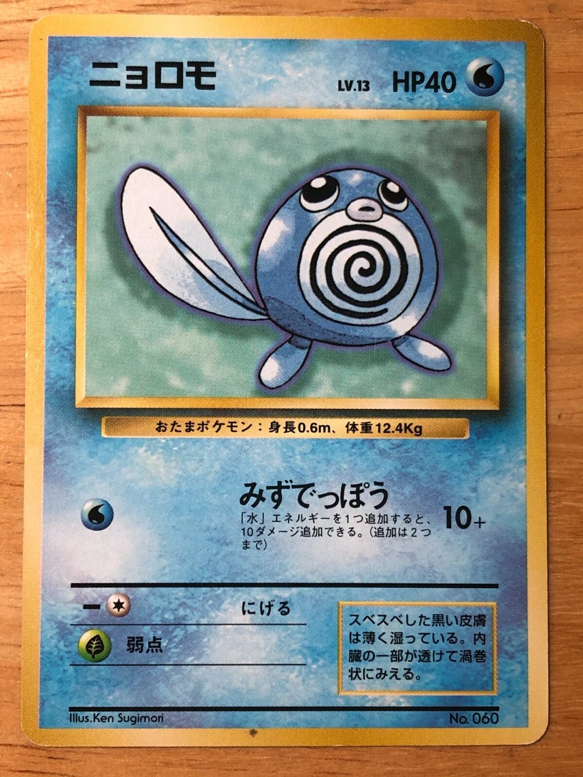 Poliwag Pokemon 1996 Base Set No Rarity 1st Edition Japanese 060 EX- | eBay