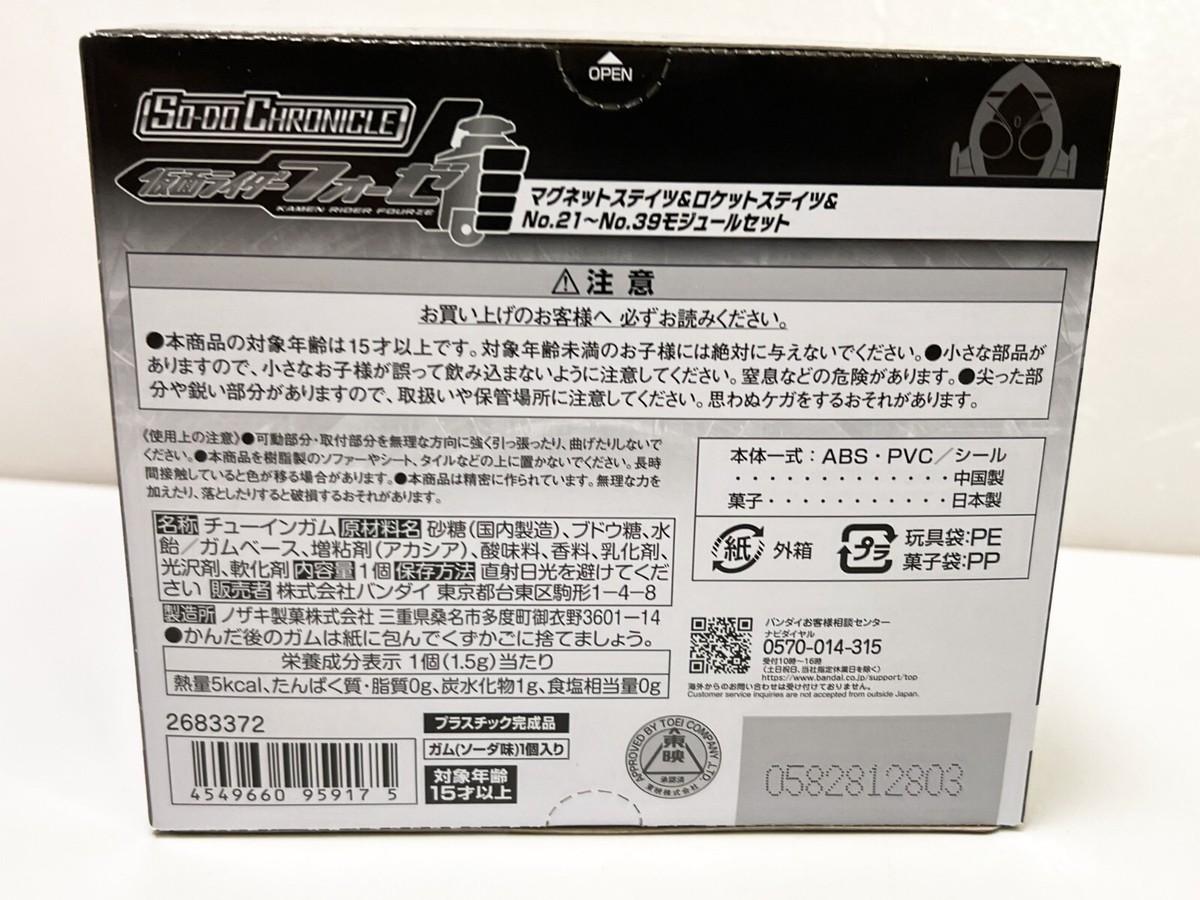 SO-DO CHRONICLE Kamen Rider Fourze MAGNET & ROCKET & No. 21-39