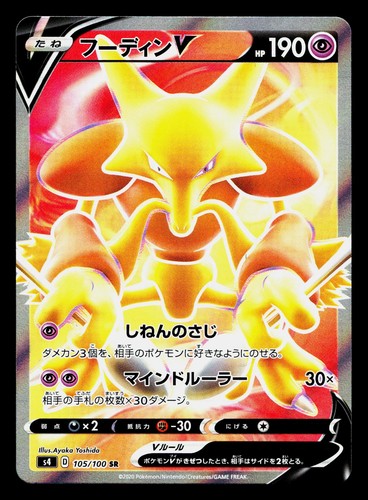 Alakazam V 105/100 Super Rare Amazing Volt Tackle Pokemon Japanese Holo NM