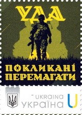 Timbre Armée Volontaire Ukrainienne 2025 Ukraine Stamp Ukrainian Volunteer Army