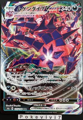 Carte Pokemon ETERNATUS / ETHERNATOS 125/190 RRR Vmax S4a JAPANESE