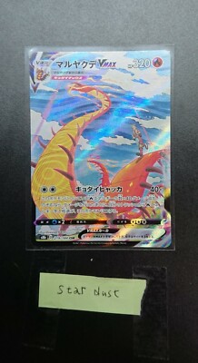 219/184 Kabu Centiskorch VMAX CSR VMAX Climax s8b NM/JAPANESE