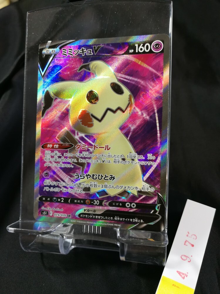 【PSA10】ミミッキュv SR/Mimikyu V Mimikyu V #233 Prices | Pokemon Japanese VMAX Climax