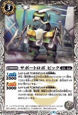 Battle Spirits Support Robo Pick (Common) Rise of Rivals (BS62) 037 | Contracted