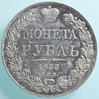 Russisches Kaiserreich 1 Rubel 1833 NG Kaiser Nikolaus I. (1826 1855)