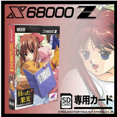 X68000Z SD card Crazy Fruit Suspense Limited Special Edition | eBay