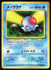 Tentacool NO. 072 Common Fossil Pokemon Japanese Moderately Played