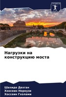 Shahide Dehgan (U. A.) | Nagruzki Na Konstrukciü Mosta | Taschenbuch | Russisch