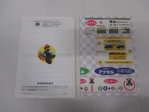 N64 -- Mario Kart 64 -- Box. Can save! Nintendo 64. JAPAN. Racing Game. 17241 - Picture 13 of 21