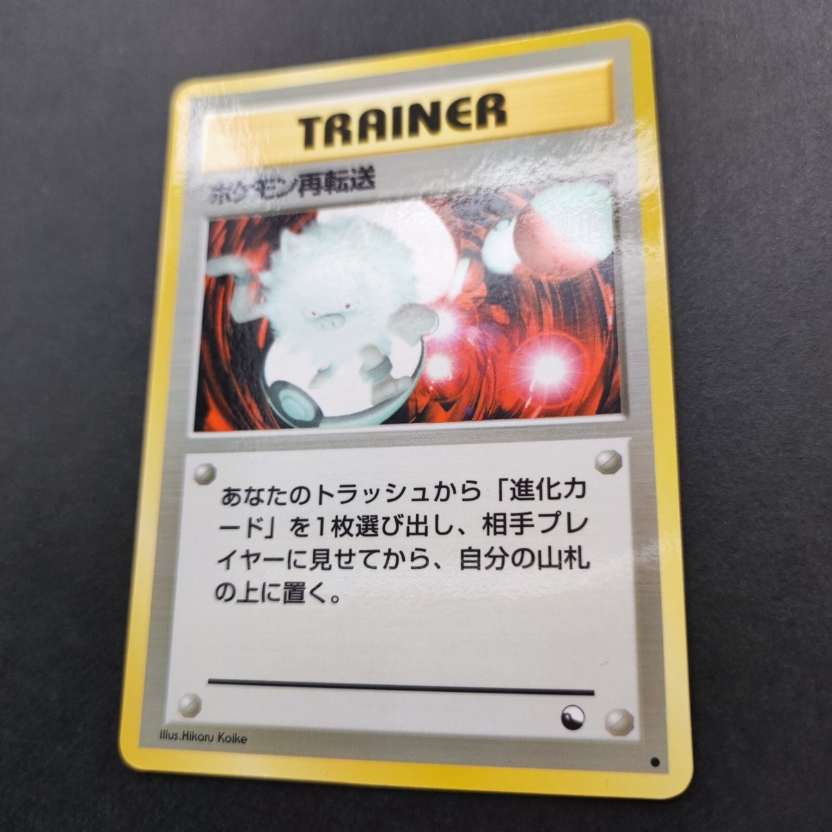 Pokemon Glossy Card Vending Series Trainer Card Vintage Rare Japan