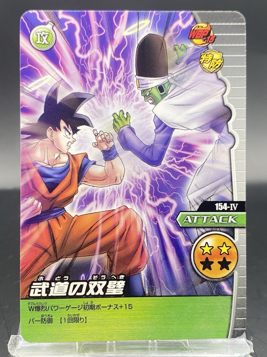 Son Goku Dragon Ball Z W Bakuretsu Impact Japanese Bandai Data