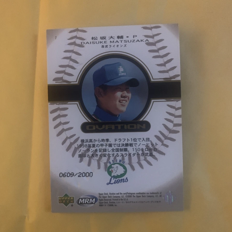 Upperdeck Ovation Daisuke Matsuzaka Rising Stars 2000 0609/2000 - Vendedor de EE. UU. Foto 2 de 2