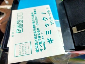 Gimmick Gimmick Famicom Family Computer Survey Available