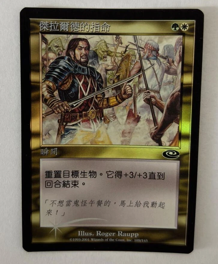 MTG CHINESE FOIL PLANESHIFT GERRARD'S COMMAND NM MAGIC THE GATHERING COMMON - Image 2 of 4