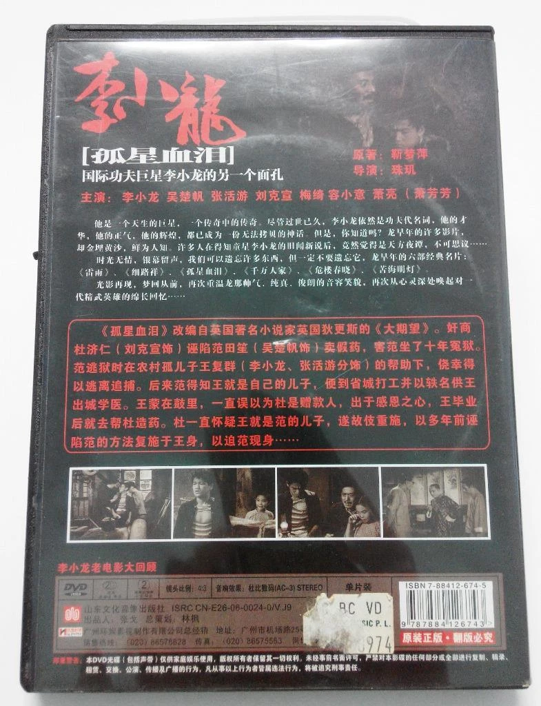 Mega Rare Bruce Lee B W Movie 1955 An Orphan s Tragedy China DVD FCB951