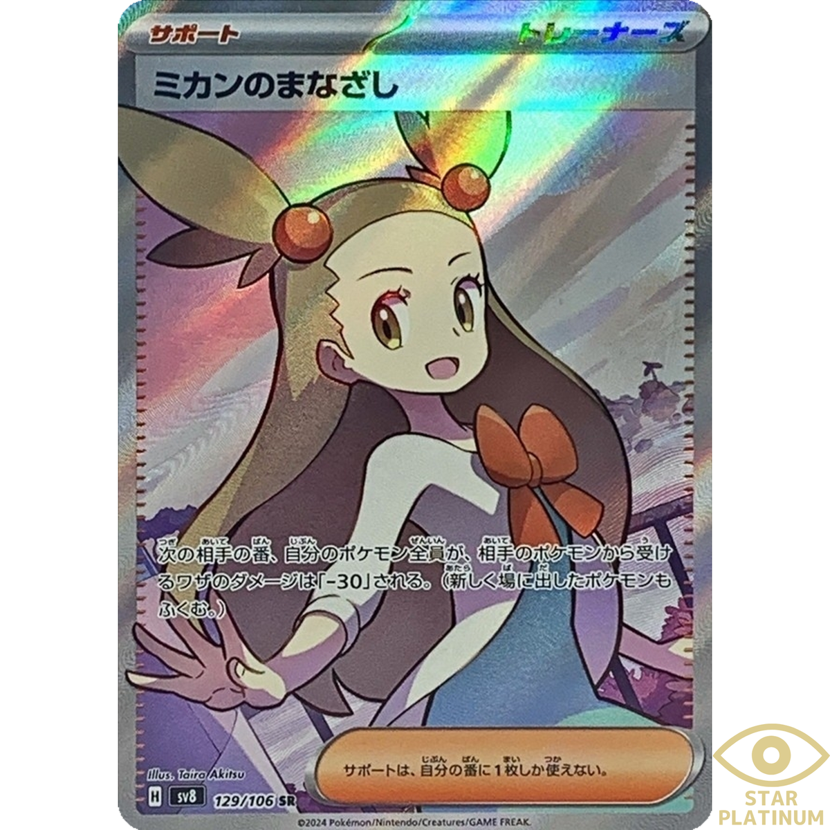 Jasmine's Gaze SR 129/106 sv8 Japanese Pokemon Card Electric Jasmine's Gaze SR 129/106 sv8 Japanese Pokemon Card Electric